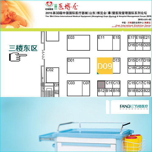 方格醫療參展2015春季山東醫博會 誠邀蒞臨參觀