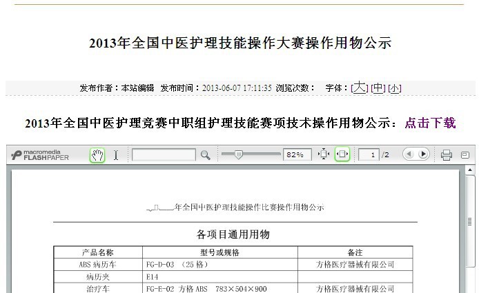 方格牌醫用治療車，ABS病歷車入選中醫護理技能大賽