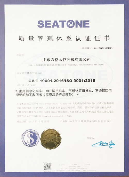 熱烈祝賀方格醫療通過ISO9001：2015質量體系認證