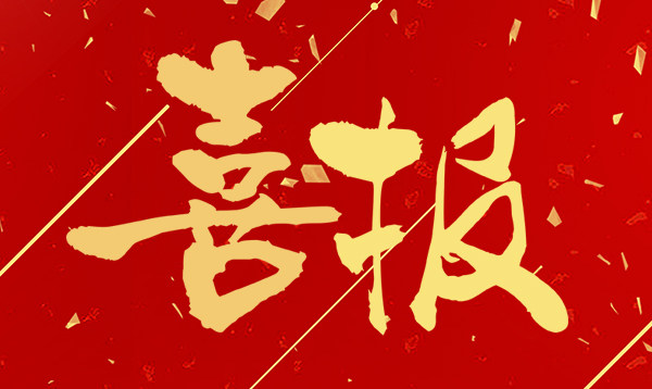 喜報|方格醫療榮獲AAA級企業信用等級證書