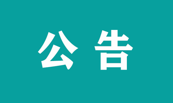 關于廣告法“極限詞”用語和數據來源問題