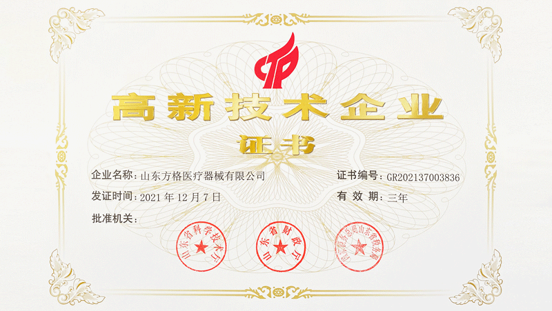 方格醫療榮獲國家高新技術企業證書