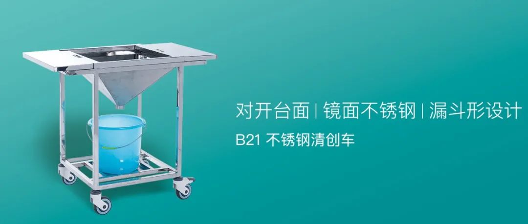 主角模式，開啟|B21不銹鋼清創車